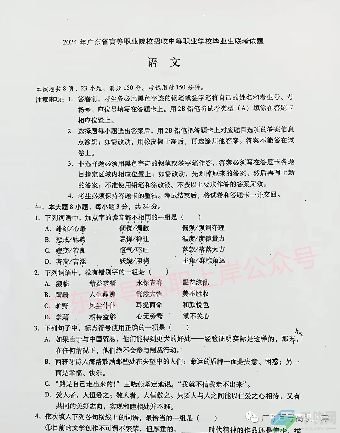 广东省高职高考冲刺卷,广东省高职高考冲刺卷，策略、挑战与机遇