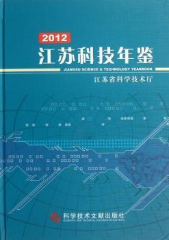 江苏 科技年鉴,江苏科技年鉴，科技发展的历程与未来展望