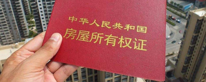 房产证上能写几个名字,房产证上能写几个名字？解读房产所有权登记制度