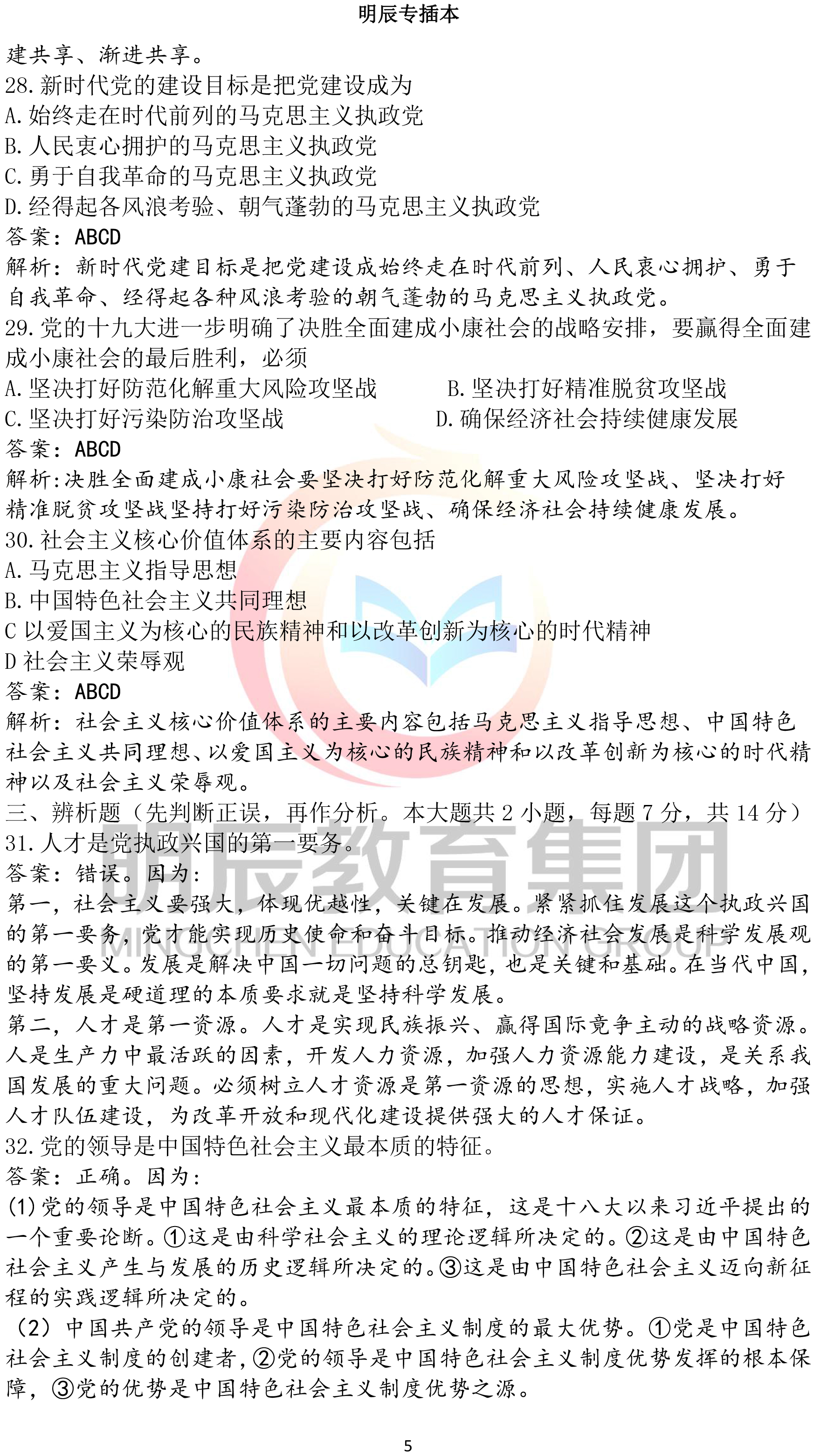 广东省专插本政治理论,广东省专插本政治理论，深度解析与教育实践