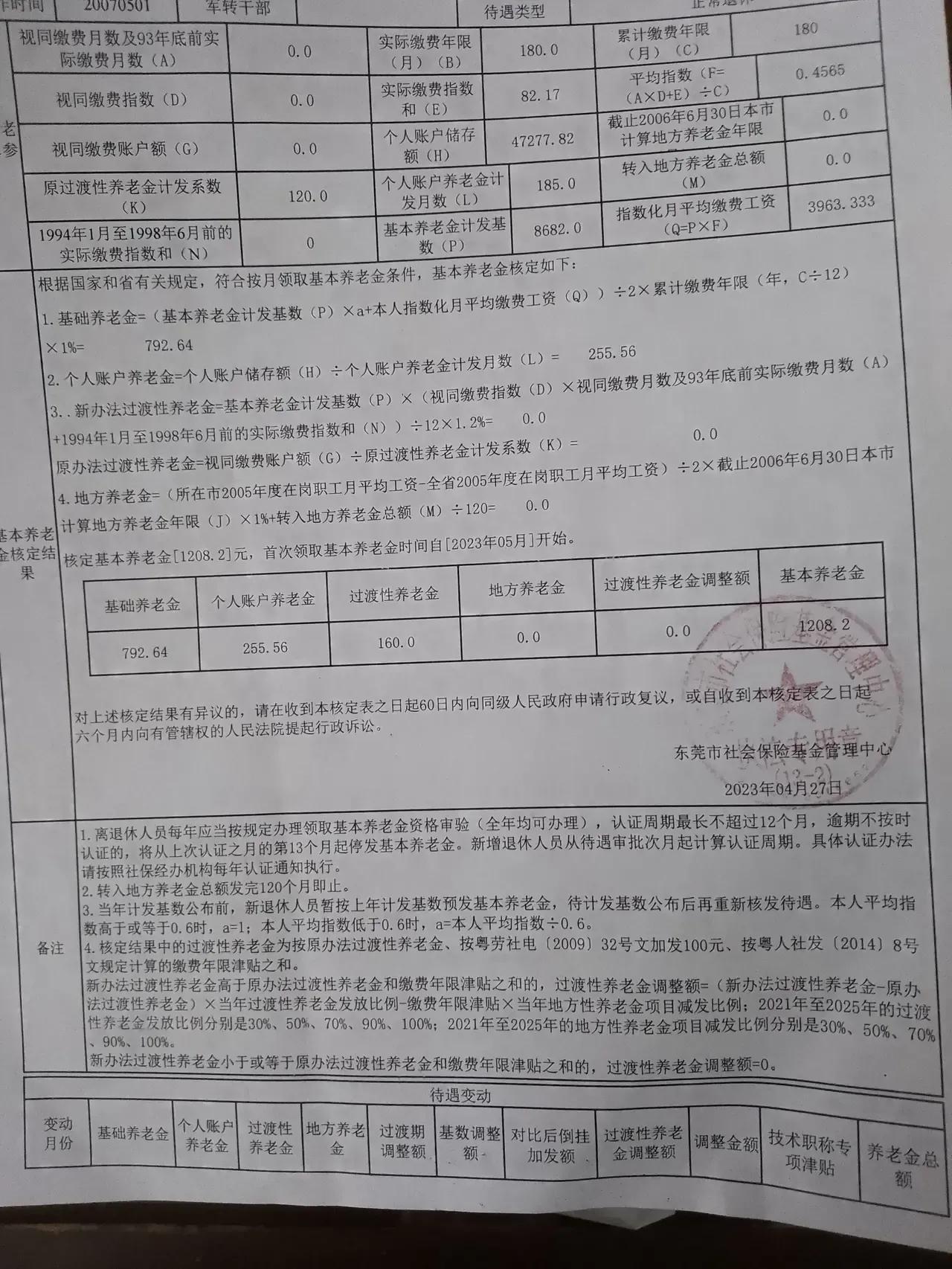 广东省今年社保涨么,广东省今年社保涨幅分析与展望