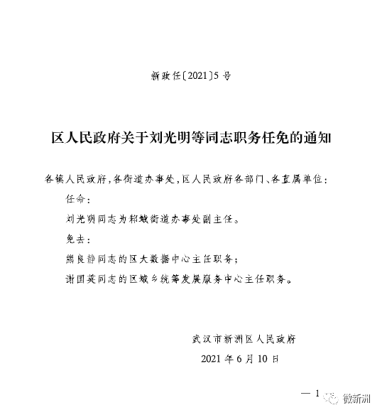 武功县文化广电体育和旅游局最新人事任命,武功县文化广电体育和旅游局最新人事任命，塑造未来发展的新篇章