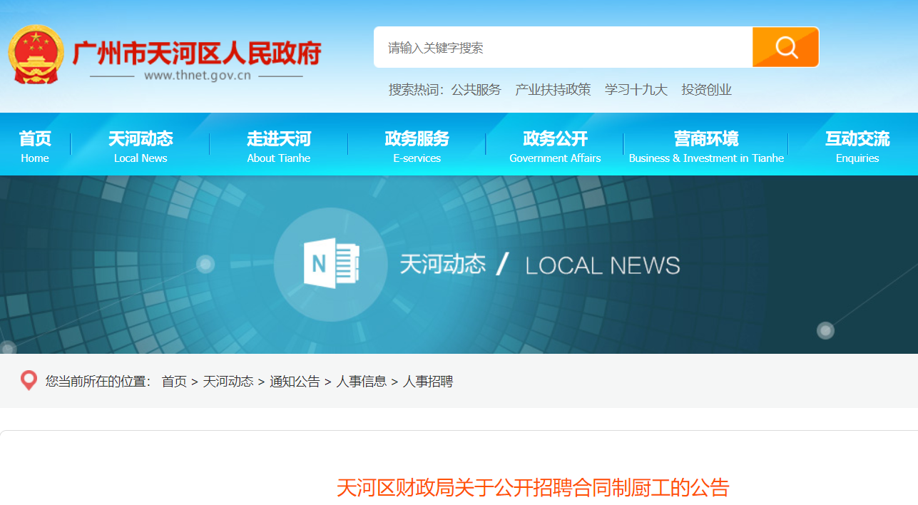 天河区财政局最新招聘信息,天河区财政局最新招聘信息概览