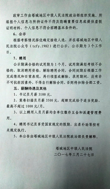 昭苏县审计局最新招聘信息,昭苏县审计局最新招聘信息公示