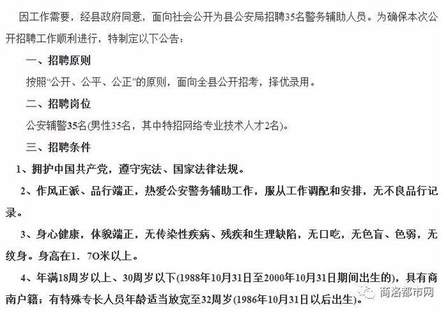 旬邑县公安局最新招聘信息,旬邑县公安局最新招聘信息及招聘细节探讨