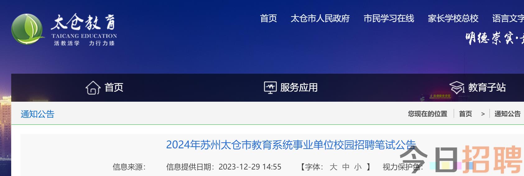 太仓市特殊教育事业单位等最新招聘信息,太仓市特殊教育事业单位最新招聘信息及解读