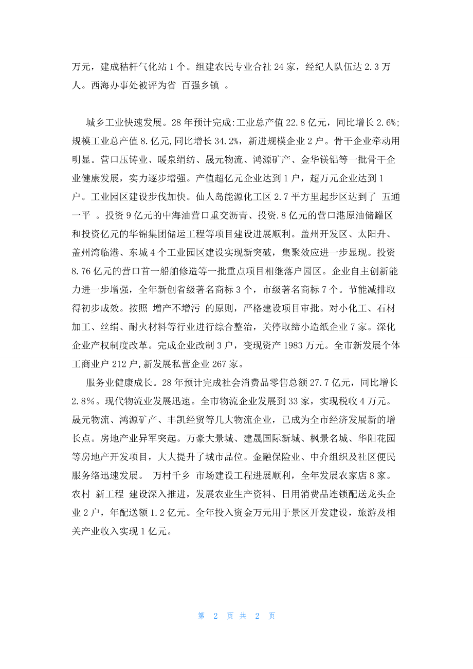 盖州市人民政府办公室最新发展规划,盖州市人民政府办公室最新发展规划