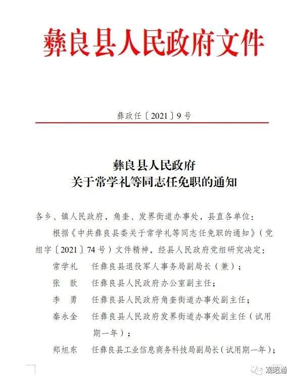 朝阳市市地方志编撰办公室最新人事任命,朝阳市市地方志编撰办公室最新人事任命