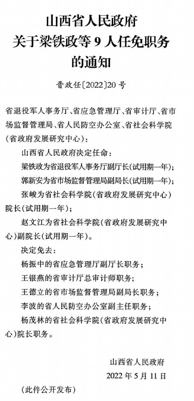 盂县发展和改革局最新人事任命,盂县发展和改革局最新人事任命动态