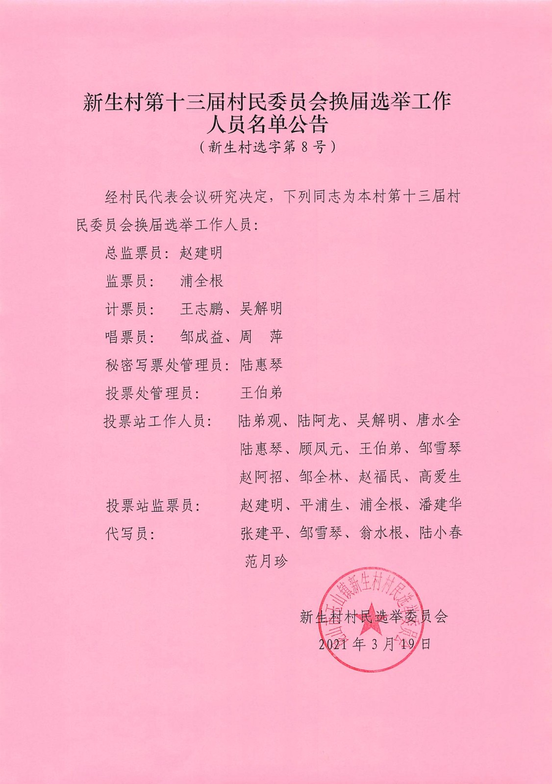 安坪村最新人事任命,安坪村最新人事任命动态