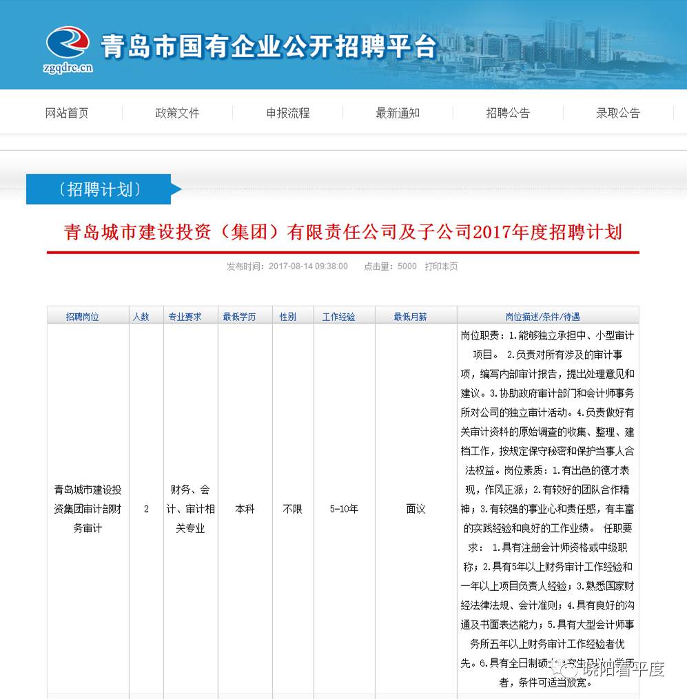 崂山区财政局最新招聘信息,崂山区财政局最新招聘信息概览