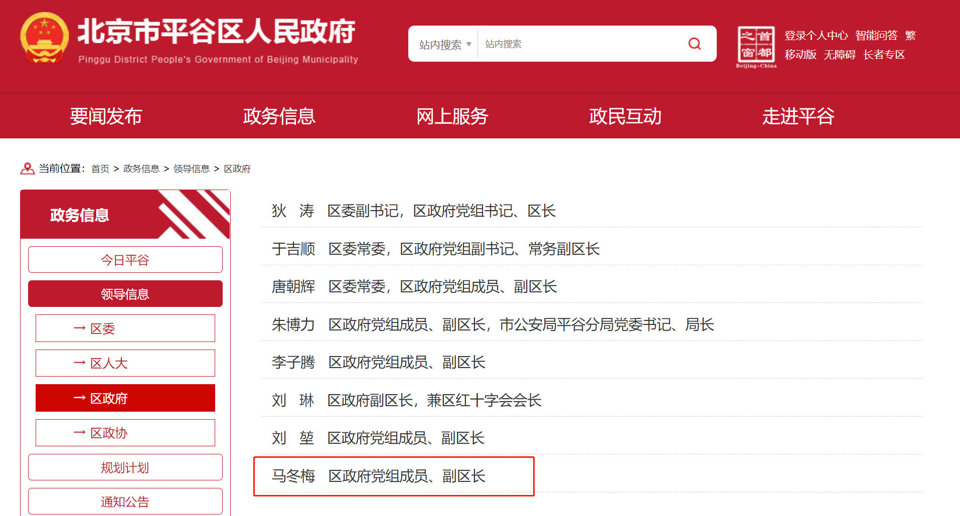 平谷区医疗保障局?最新人事任命,平谷区医疗保障局最新人事任命动态解析
