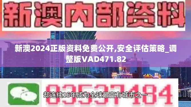 2024新澳最快最新资料|料敌释义解释落实,新澳2024年最新资料解析与料敌释义的深入落实