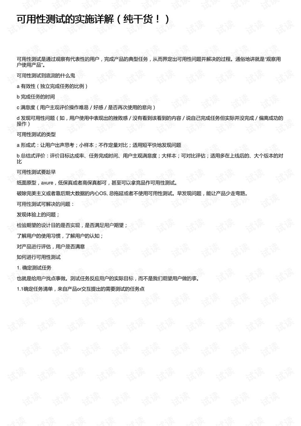 四不像正版资料|接洽释义解释落实,四不像正版资料，接洽、释义、解释与落实