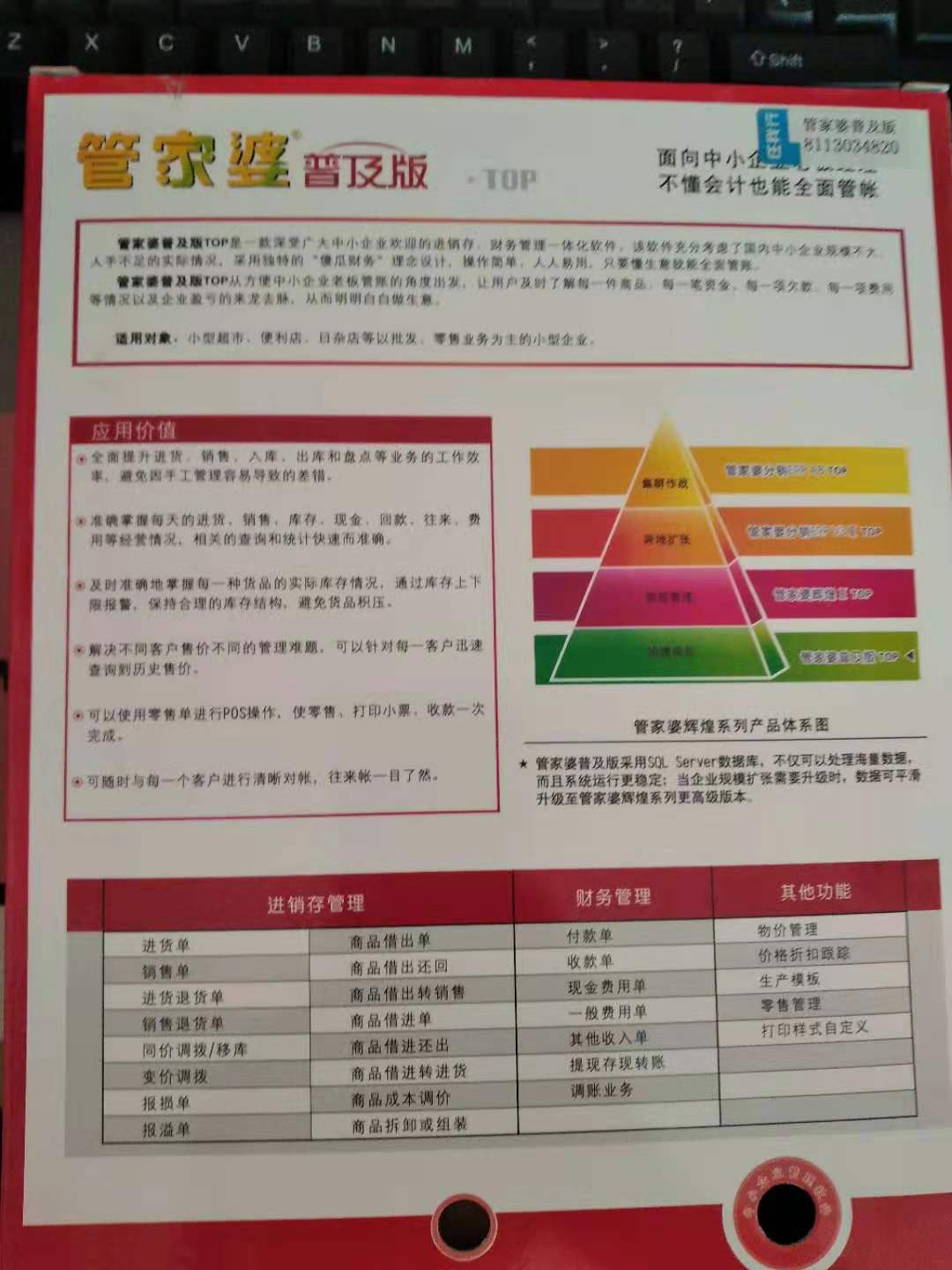 7777788888精准管家婆大联盟特色|布局释义解释落实,探索精准管家婆大联盟特色，布局释义、解释与落实之路