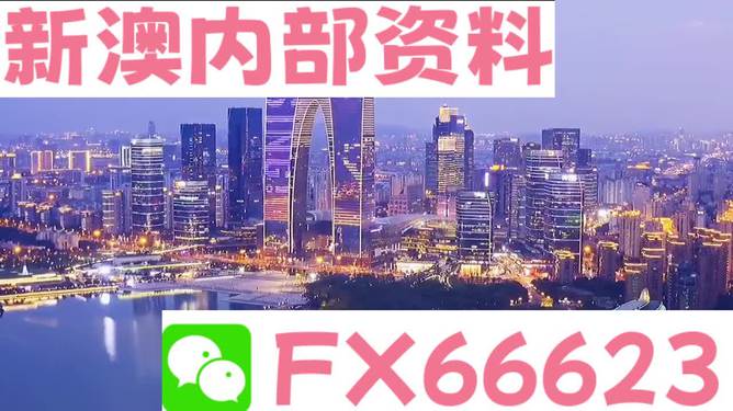 新澳内部一码精准公开|睿智释义解释落实,新澳内部一码精准公开与睿智释义解释落实的探讨