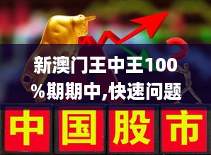 澳门王中王100%期期中一期|尖峰释义解释落实,澳门王中王100%期期中一期，尖峰释义、解释与落实