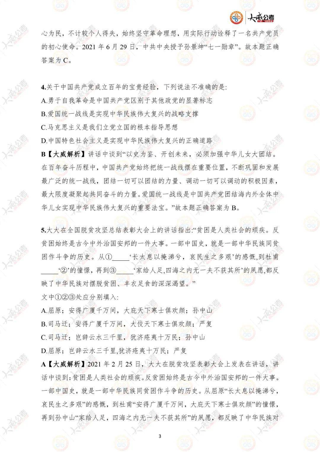 教育知识 第6页