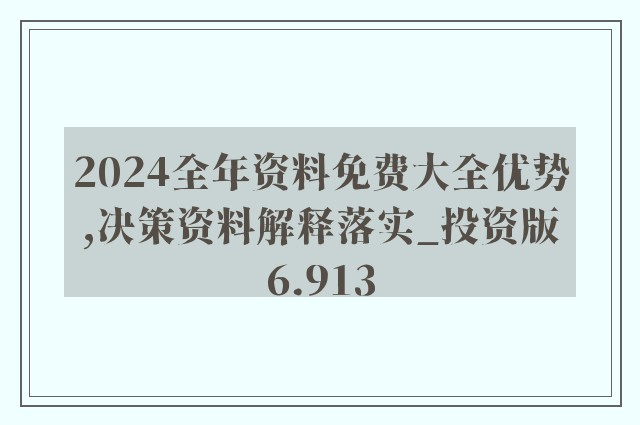 2024新澳精准资料免费提供下载|落实释义解释落实,2024新澳精准资料免费下载，落实释义与行动实践