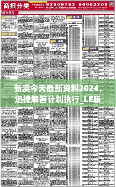 2024新澳精准正版资料|至深释义解释落实,揭秘新澳精准正版资料，深度解读与实际应用策略
